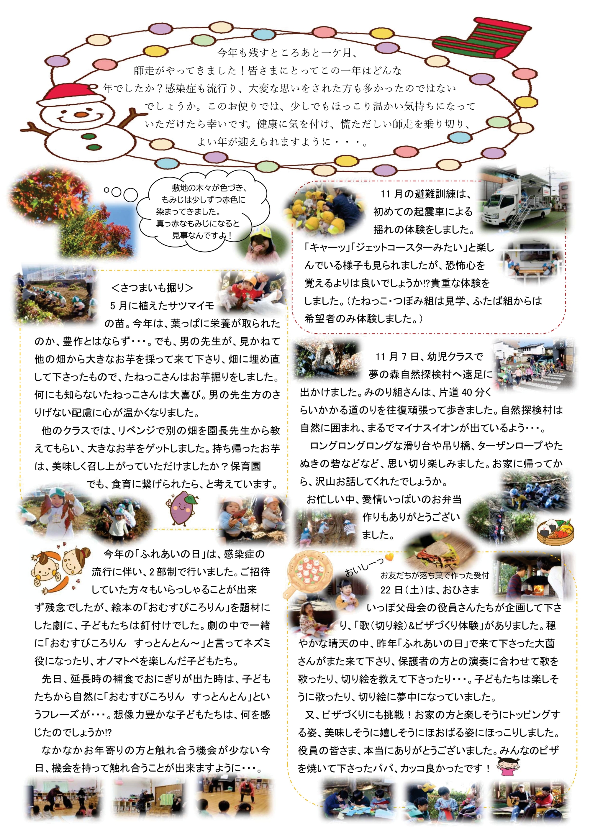 『はじめの一歩だより(12月号)』を更新しました。