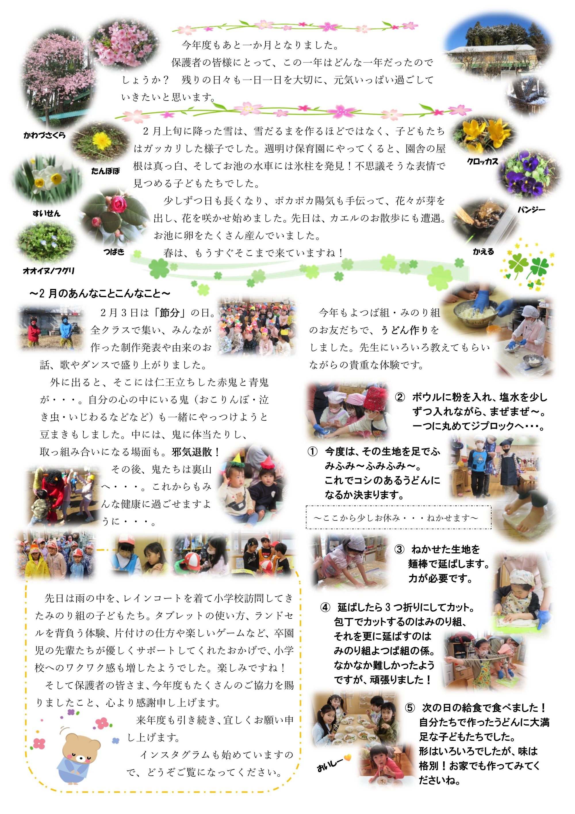 『はじめの一歩だより(3月号)』を更新しました。