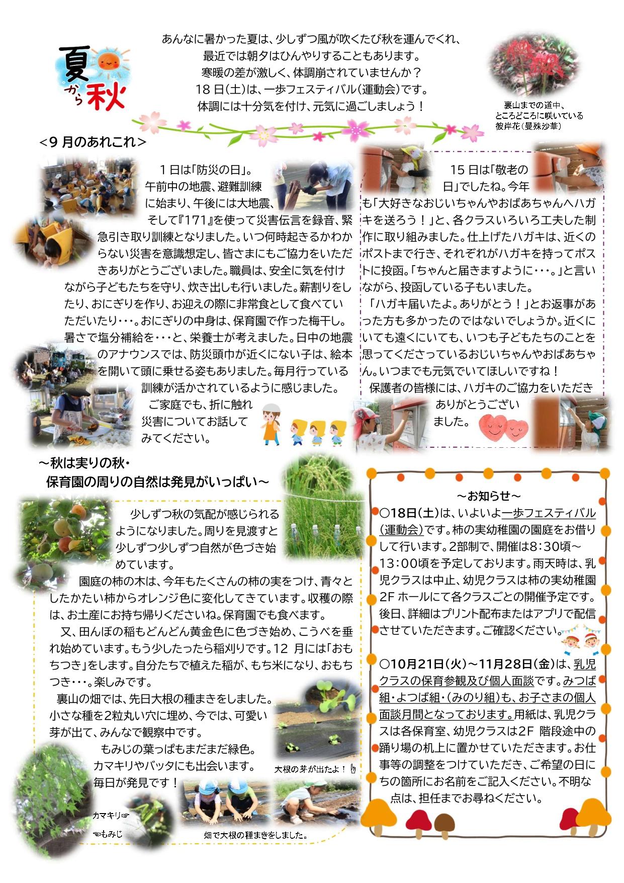 『はじめの一歩だより(10月号)』を更新しました。