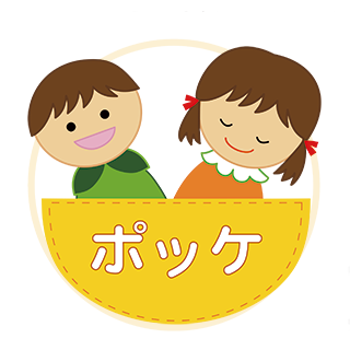 一時保育ポッケ
