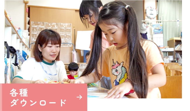 各種ダウンロード