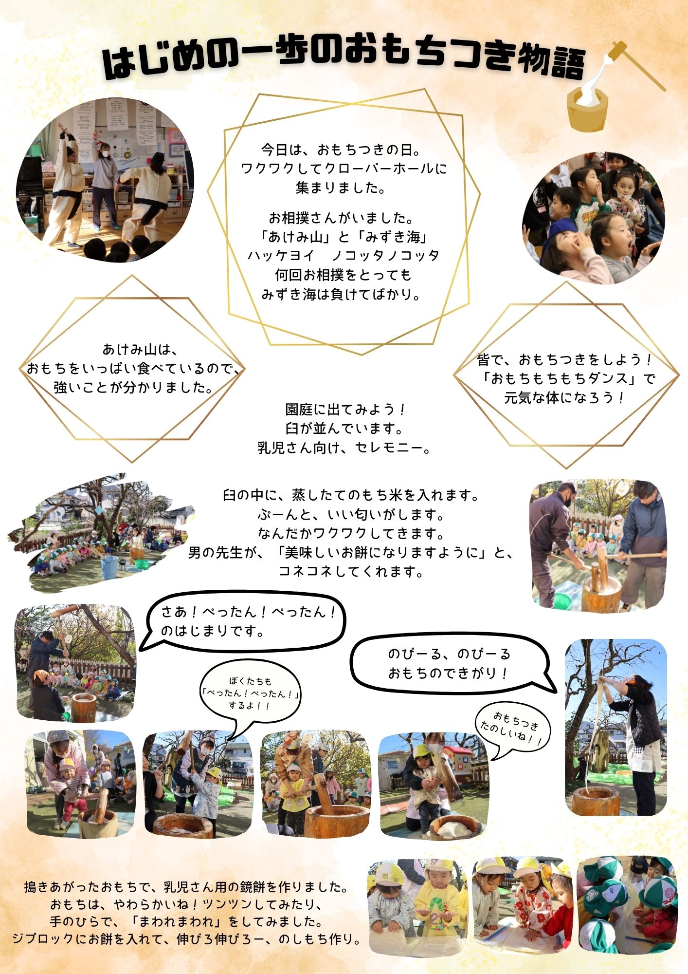 おもちつき物語