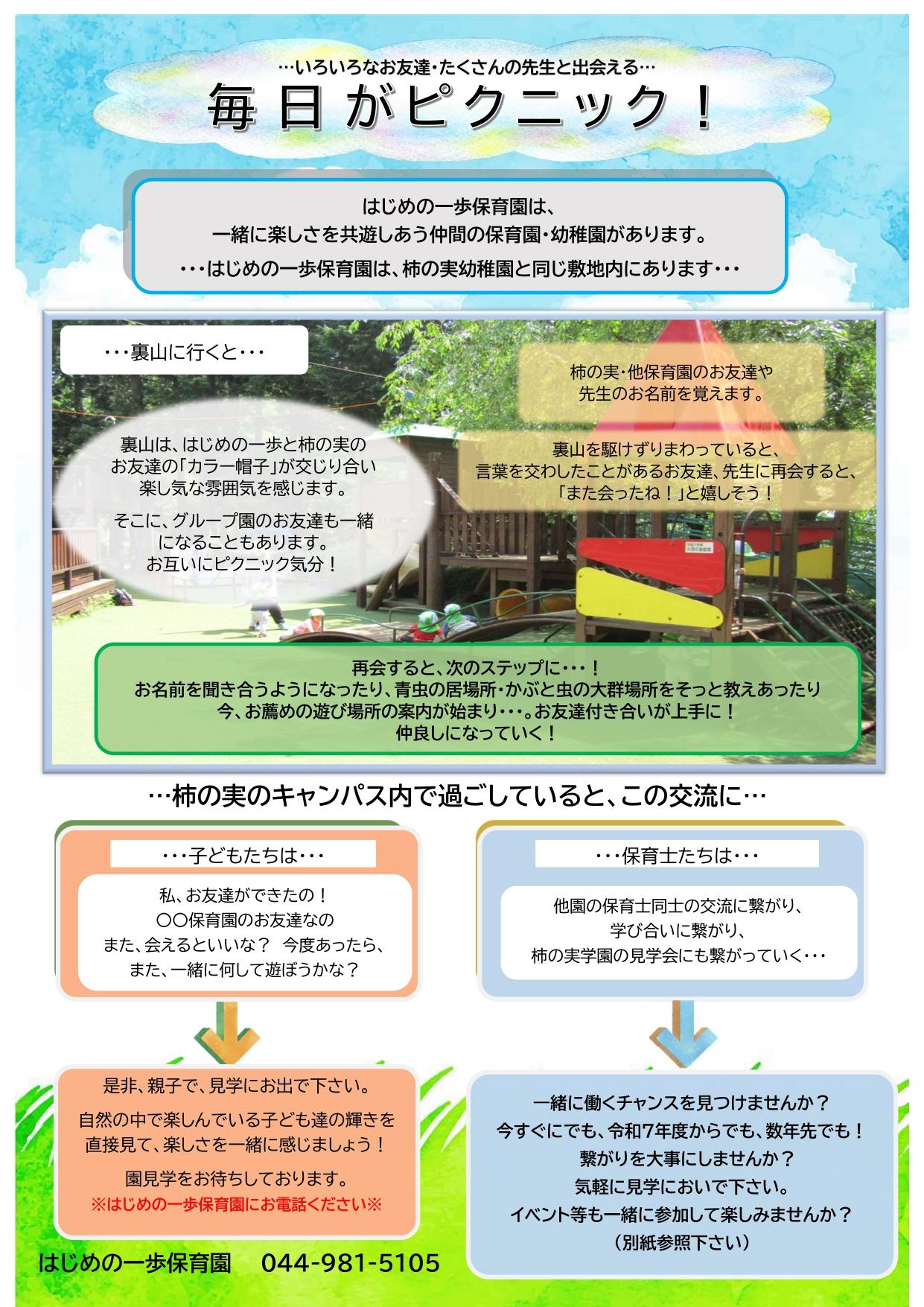 予約制で園見学を行っております