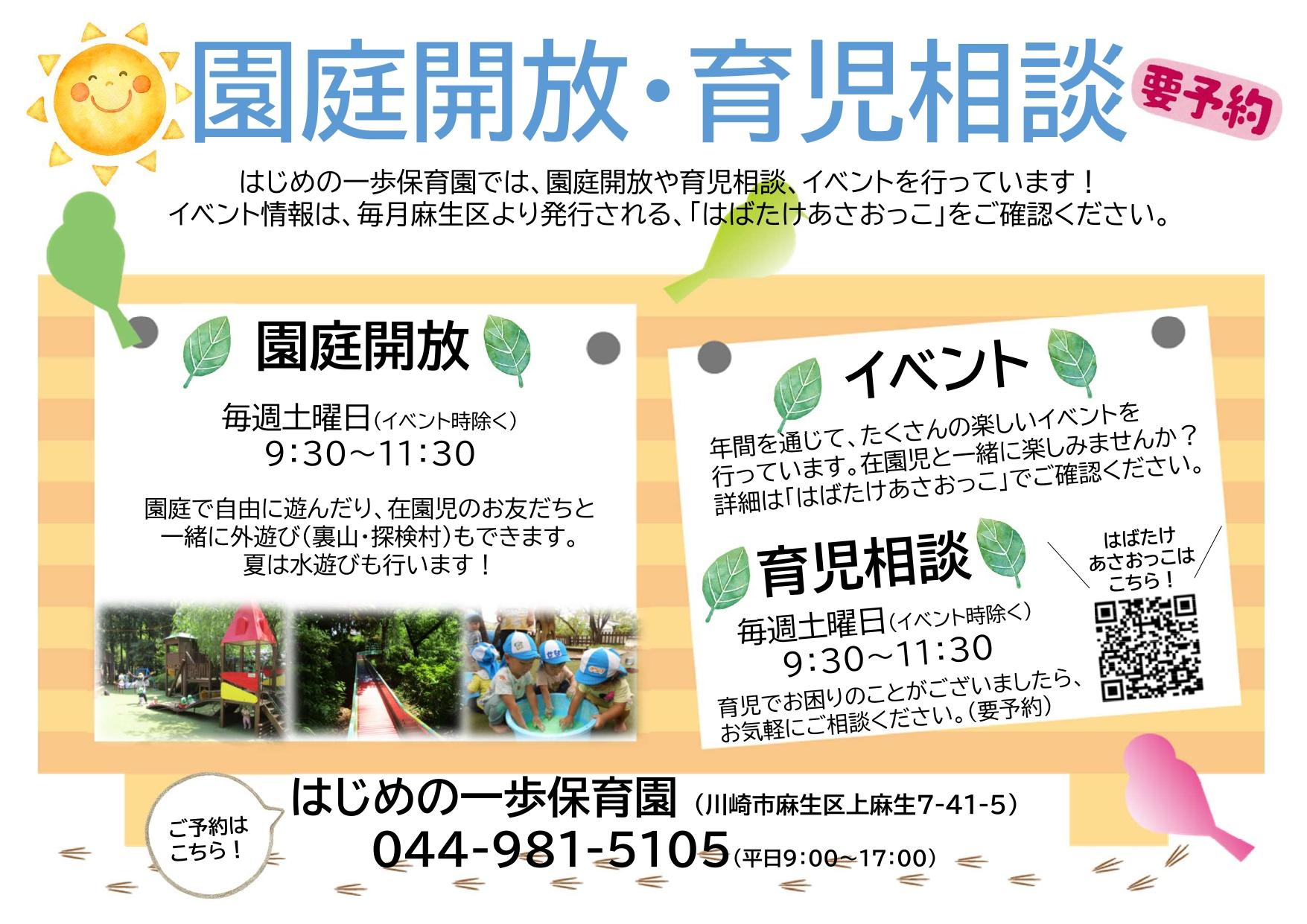 園庭開放・育児相談