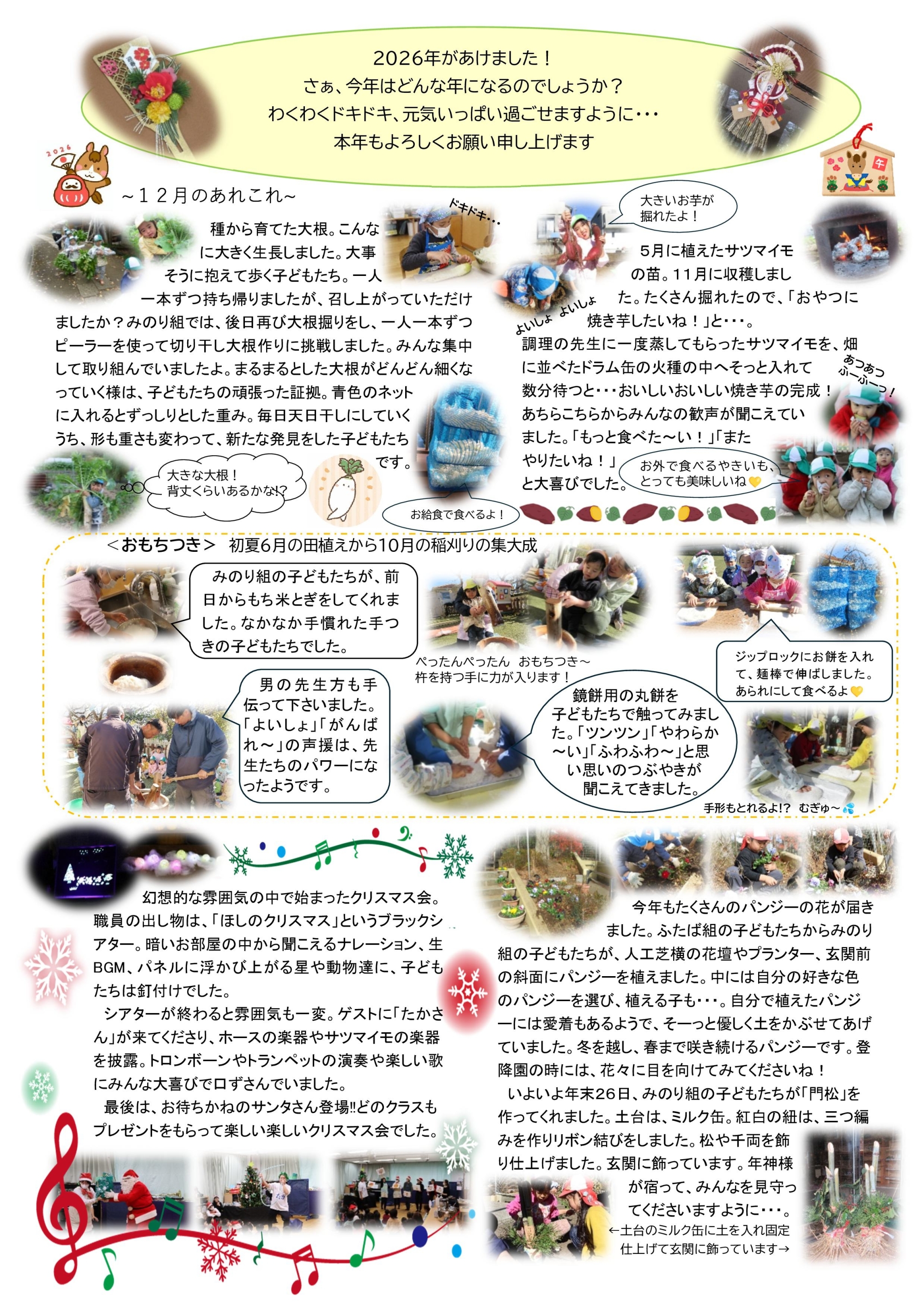 『はじめの一歩だより(1月号)』を更新しました。