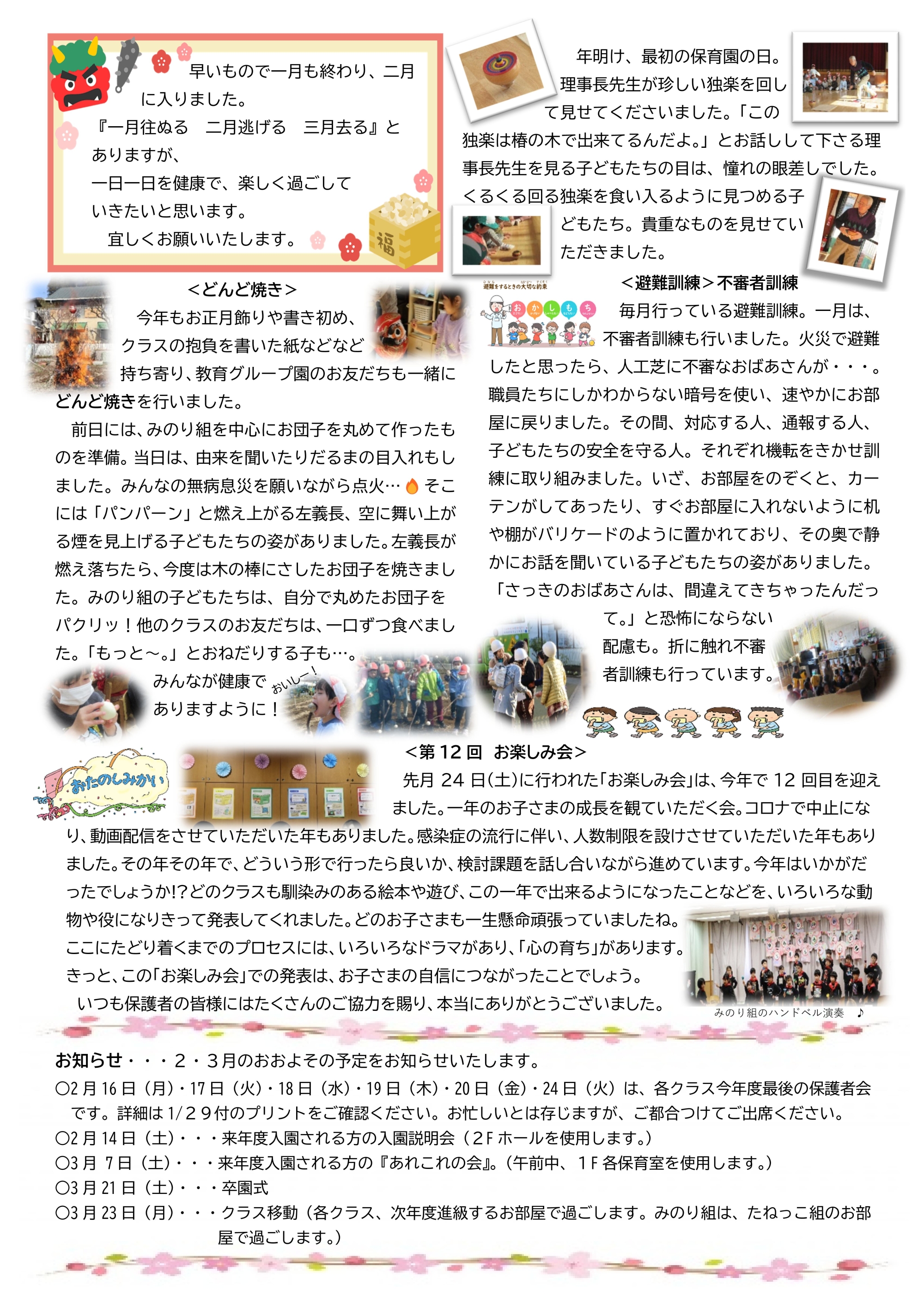 『はじめの一歩だより(2月号)』を更新しました。